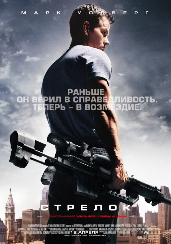 Стрелок (2007) – Фильм Про