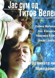 Я из Титова Велеса