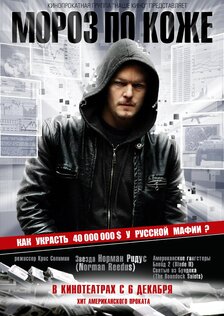 Мороз по коже