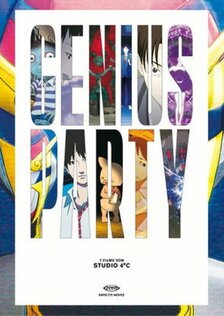 Гениальная вечеринка