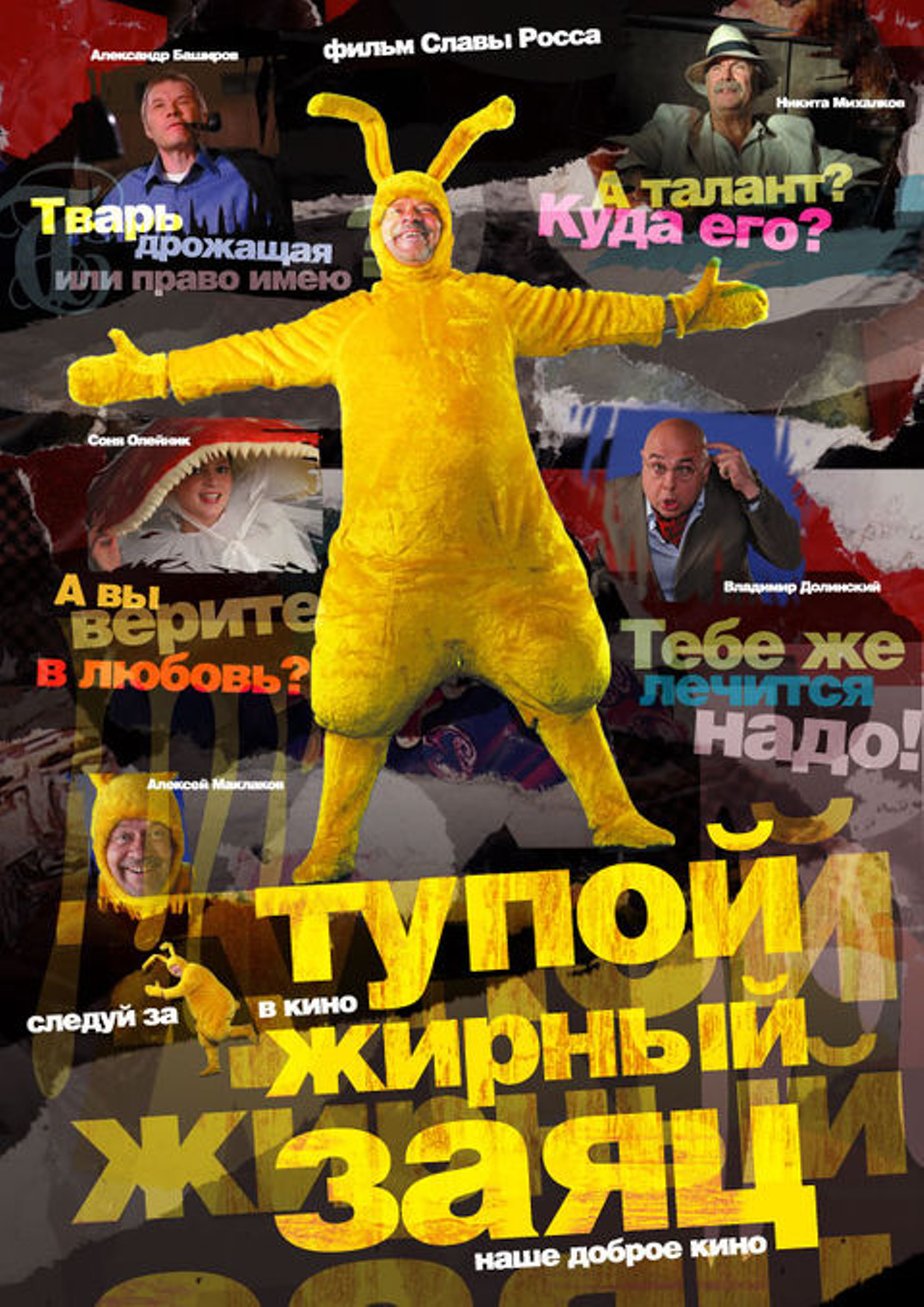 Тупой жирный заяц