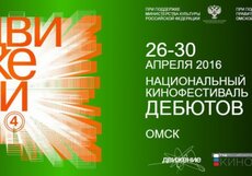 Объявлены имена членов жюри кинофестиваля «Движение»-2016