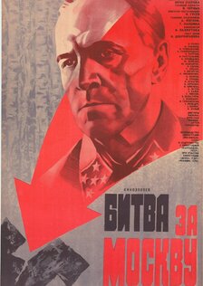 Битва за Москву (мини-сериал)