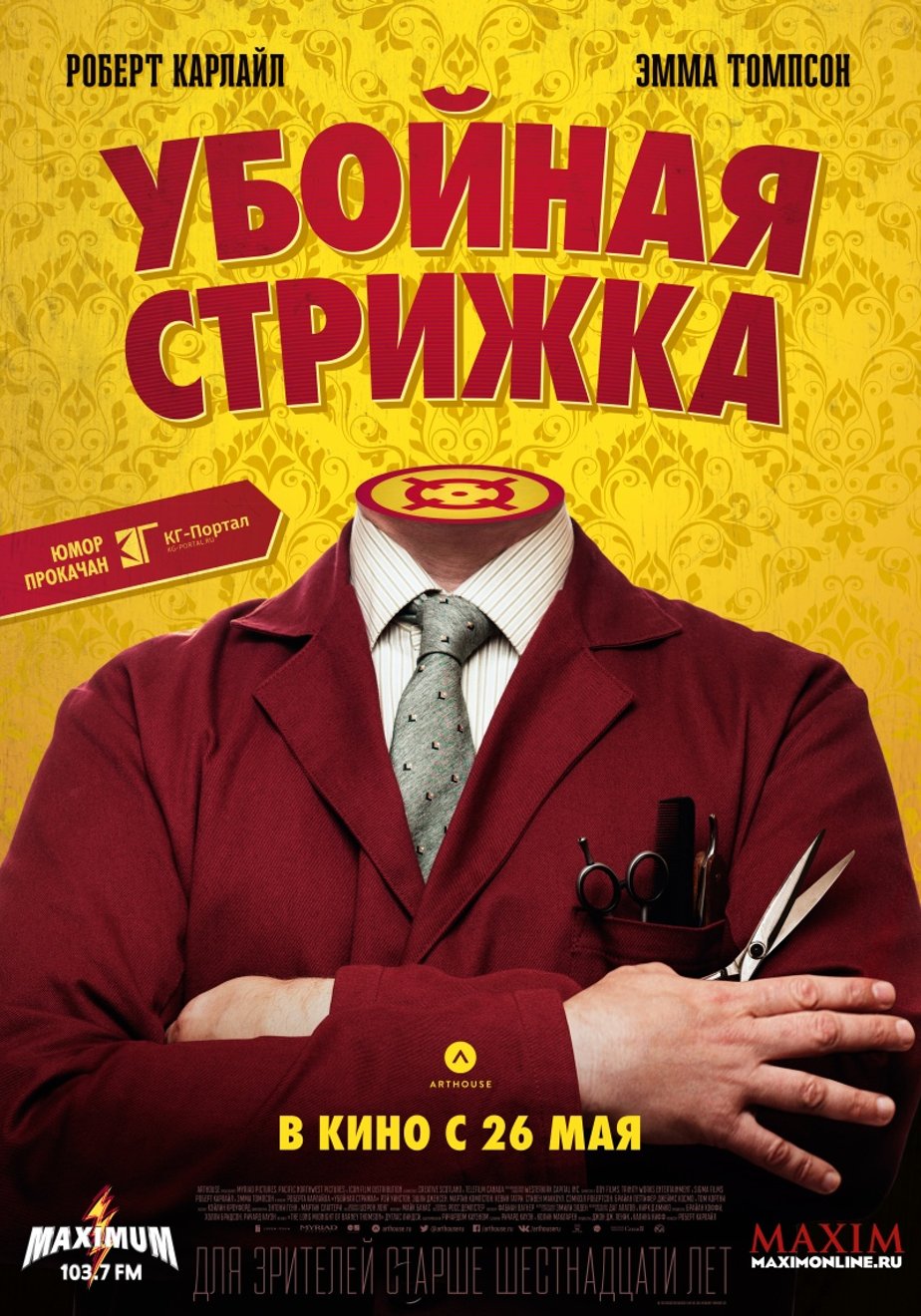 Убойная стрижка (2015) – Фильм Про