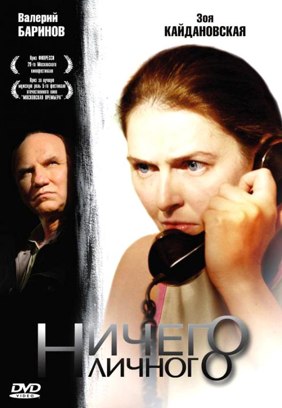 Ничего личного (Лариса Садилова, 2007)