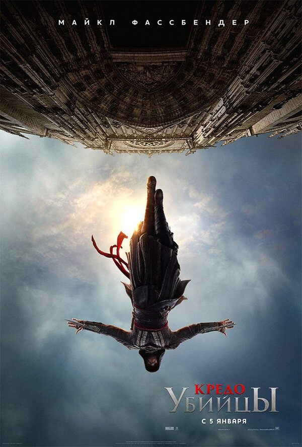 Кредо убийцы (2016) – Фильм Про