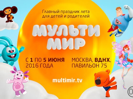 «Индустрия кино» побывала на открытии «Мультимира»