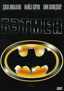 Бэтмен