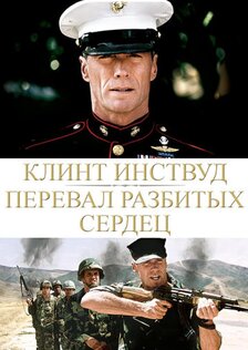 Перевал разбитых сердец