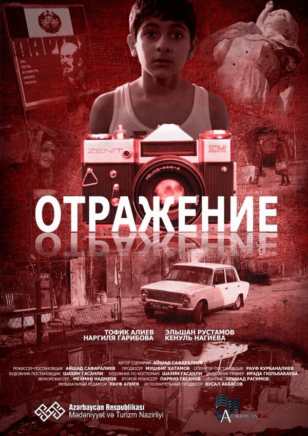 Отражение (2014) – Фильм Про