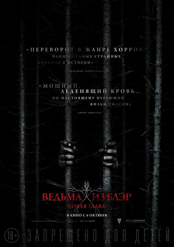 Ведьма из Блэр: Новая глава (2016) – Фильм Про