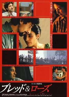 Хлеб и розы