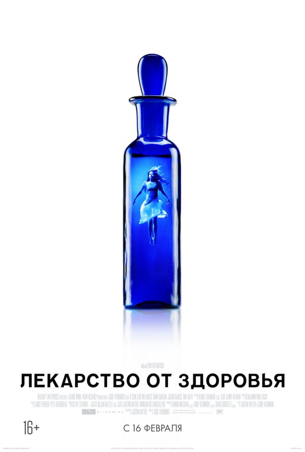 Лекарство от здоровья (2017) – Фильм Про