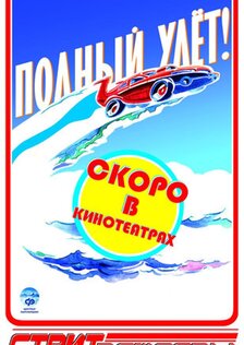 Стритрейсеры