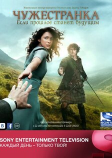 Чужестранка (сериал)