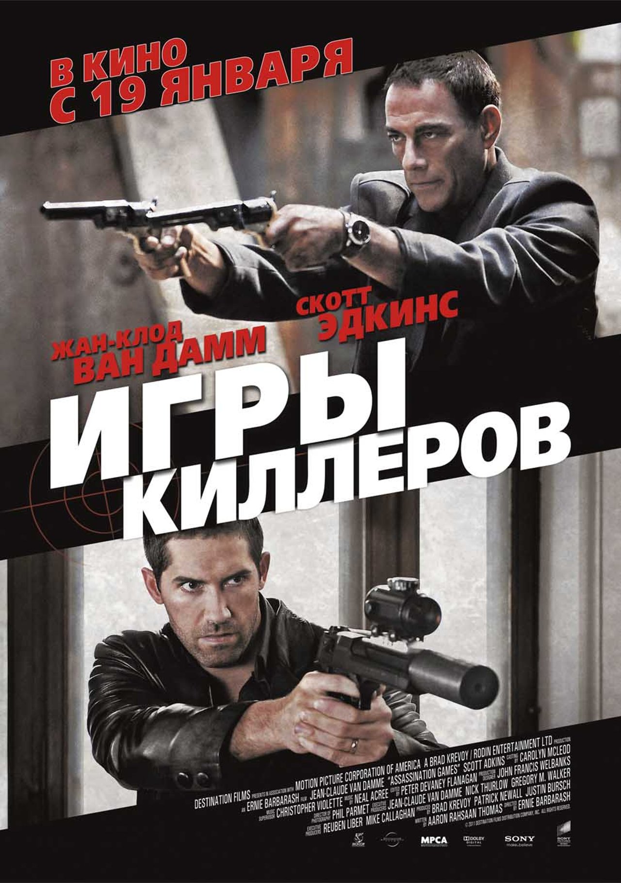 Игры киллеров (2011) – Фильм Про