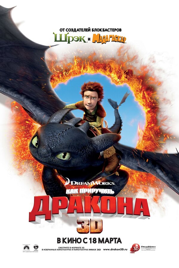 Как приручить дракона (2010) – Фильм Про