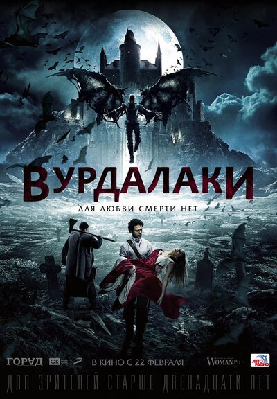 Вурдалаки фото из фильма