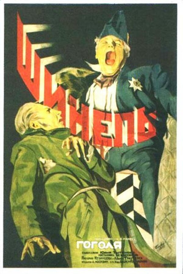 Шинель (1926) – Фильм Про
