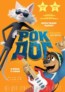 Рок Дог