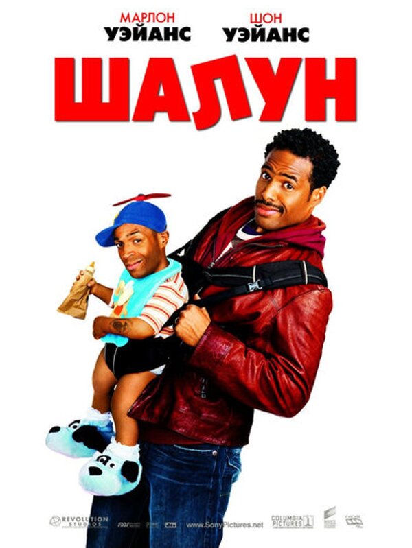 Шалун (2006) – Фильм Про