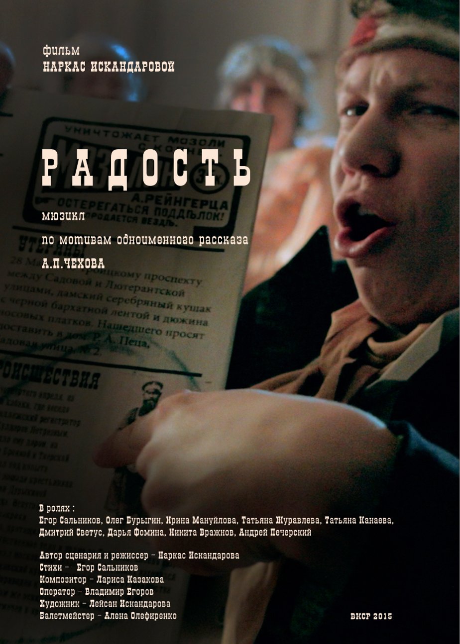 Радость (2015) – Фильм Про