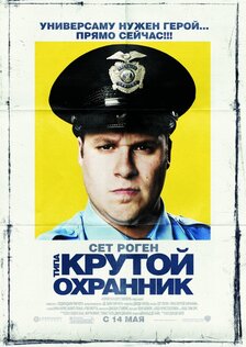 Типа крутой охранник