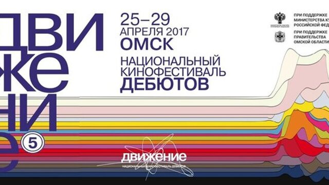 «Движение»-2017: кинофестиваль дебютов выбрал лучшие фильмы