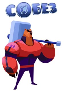 Собез (сериал)