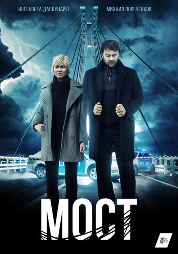 Мост (сериал) (2016) – Фильм Про