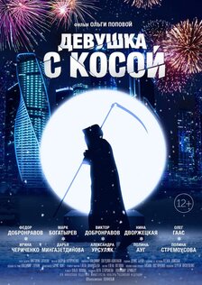 Девушка с косой