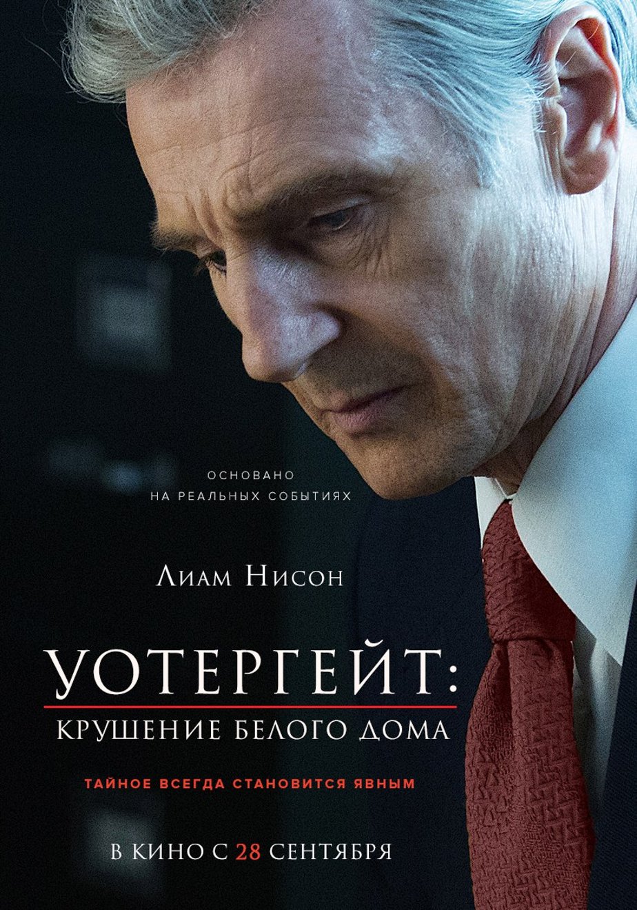 Уотергейт. Крушение Белого дома (2017) – Фильм Про