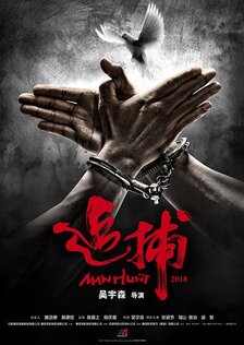 Охота на человека