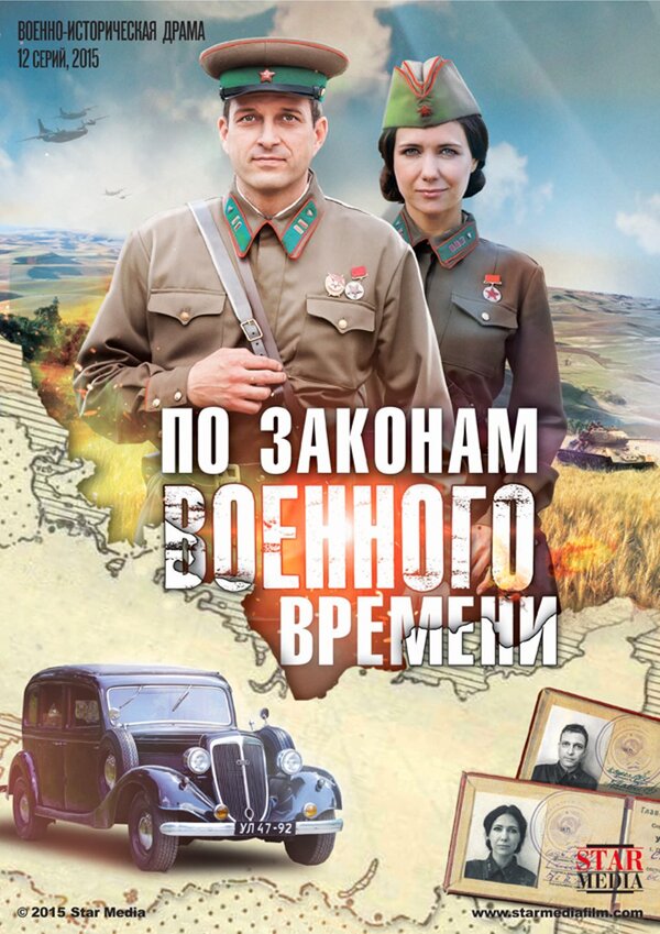 По законам военного времени фишман фото