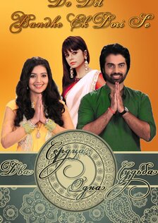 Два сердца одна судьба (сериал)