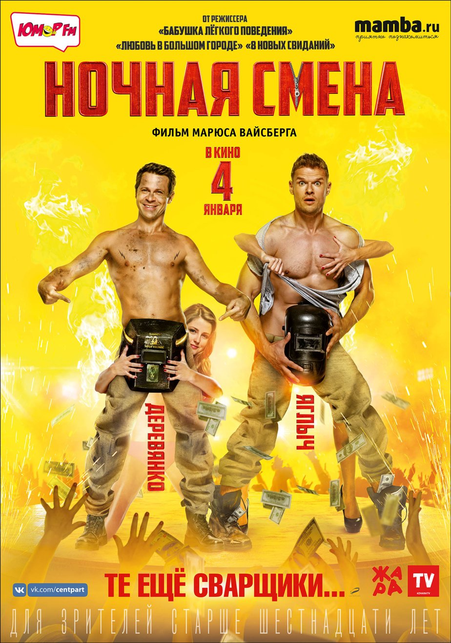 Фильм жанра комедия 2018 Фильм жанра комедия 2018