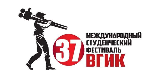 37-й Международный студенческий фестиваль ВГИКа подвёл итоги