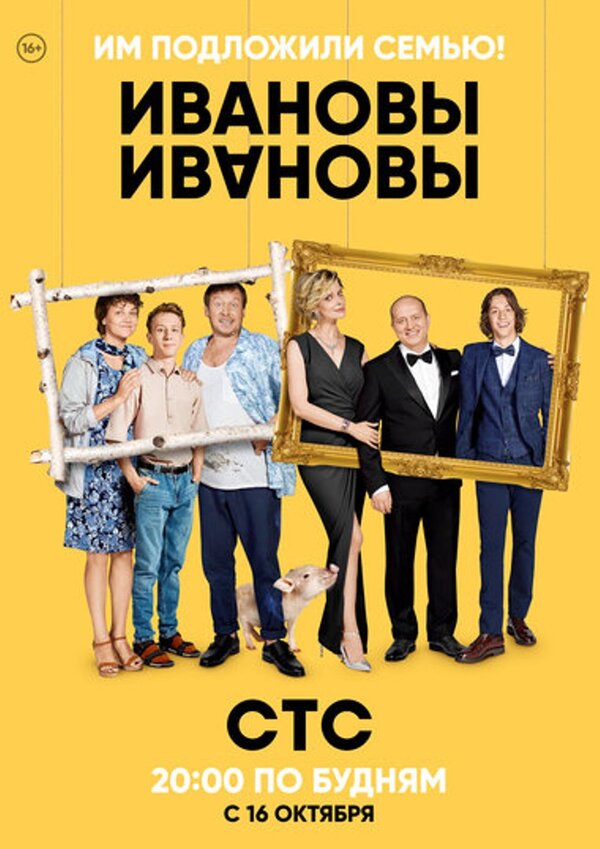 Ивановы-Ивановы (сериал: сезон 1) (2017) – Фильм Про