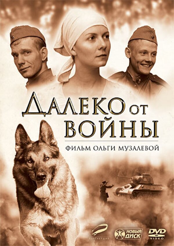 Далеко от войны (мини-сериал) (2012) – Фильм Про