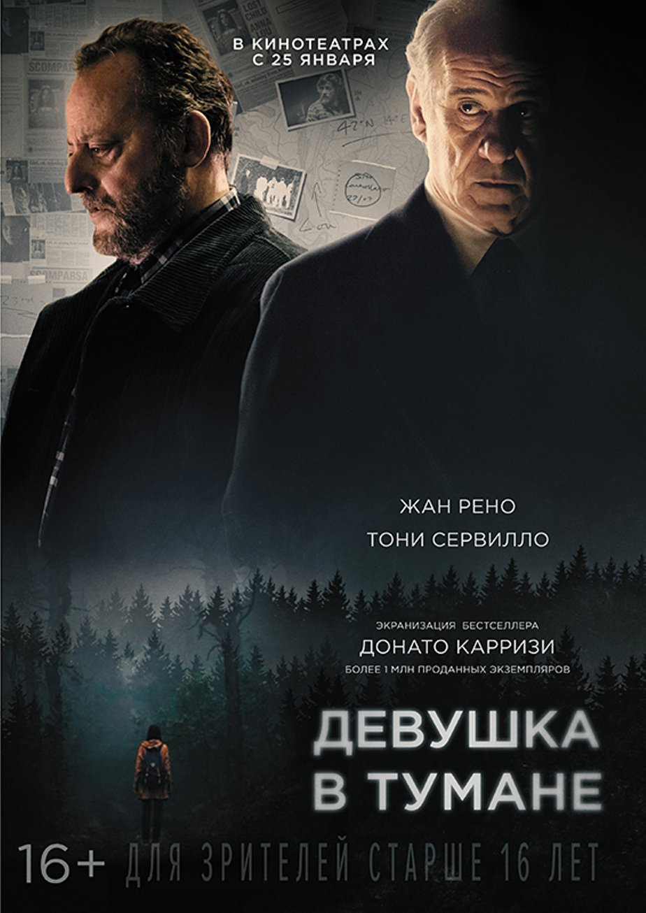 Последние детективы триллеры. Девушка в тумане - la ragazza nella nebbia (2017) poster.