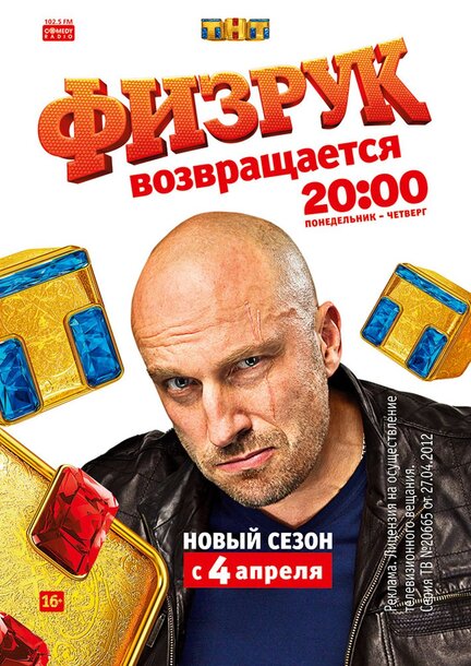 Актеры сериала физрук фото с именами