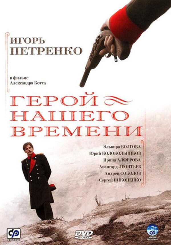 Герой нашего времени (сериал) (2006) – Фильм Про