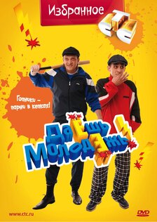 Даёшь молодёжь! (сериал: 9 сезон)