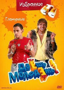 Даёшь молодёжь! (сериал: 7 сезон)