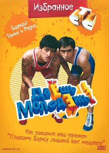 Даёшь молодёжь! (сериал: 8 сезон)