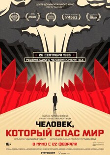 Человек, который спас мир
