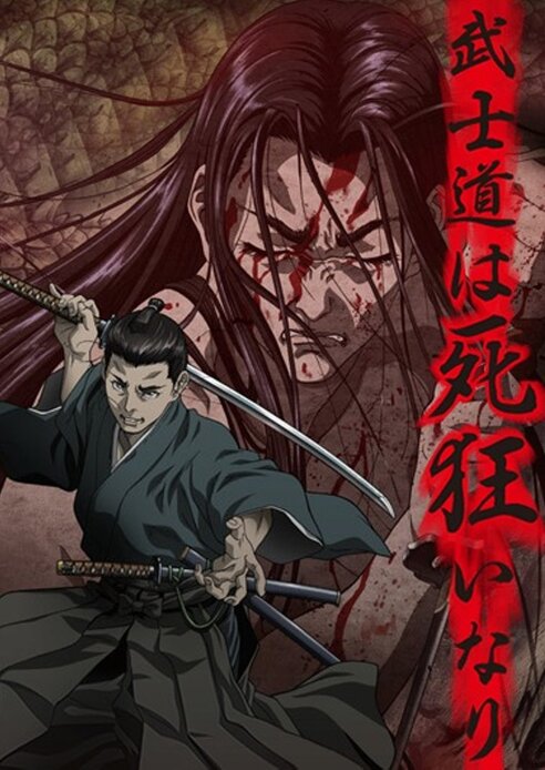 Жесткое аниме про самураев
