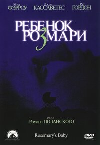 Ребёнок Розмари (1968) – Фильм Про