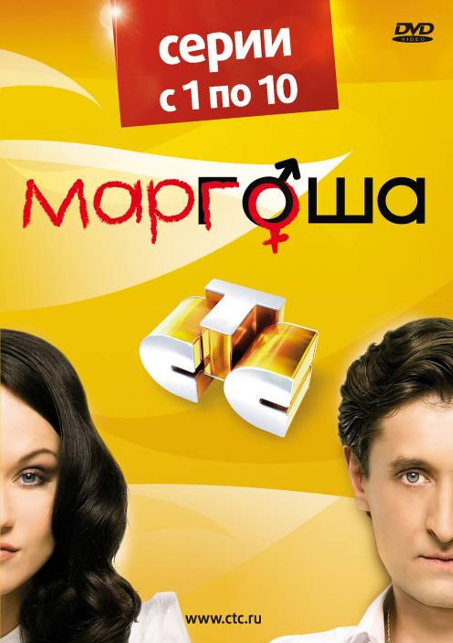 Сериал маргоша скачать