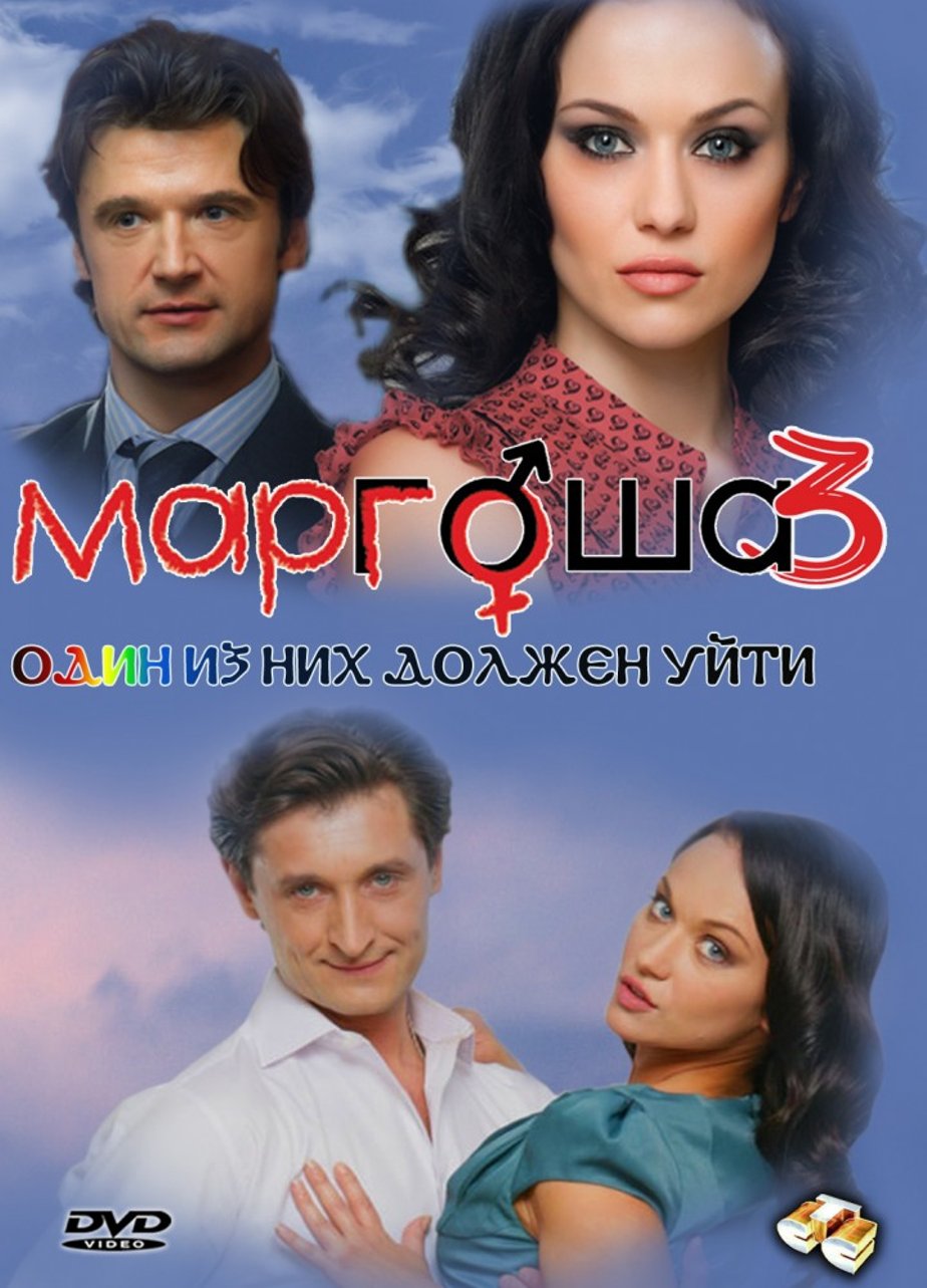 Сериал маргоша скачать